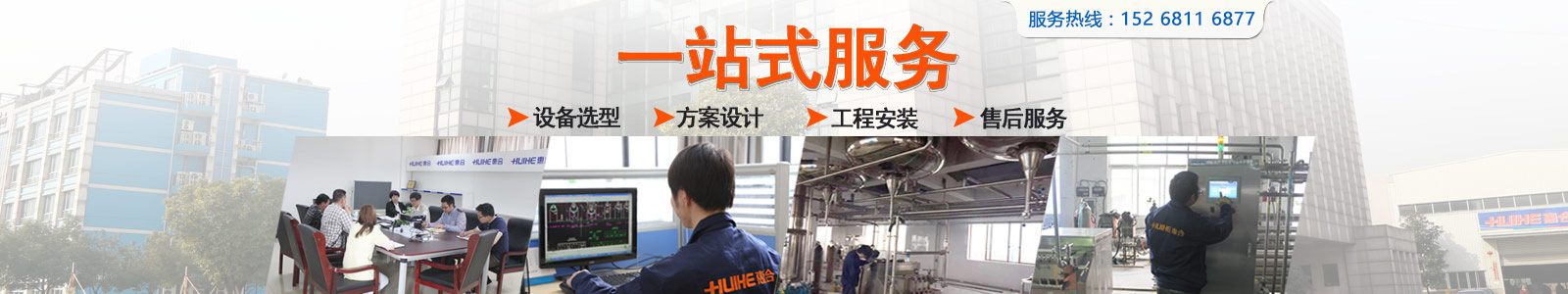 展示惠合企業的6大優勢,及惠合主營夾層鍋、殺菌鍋、不銹鋼容器、管式殺菌機產品